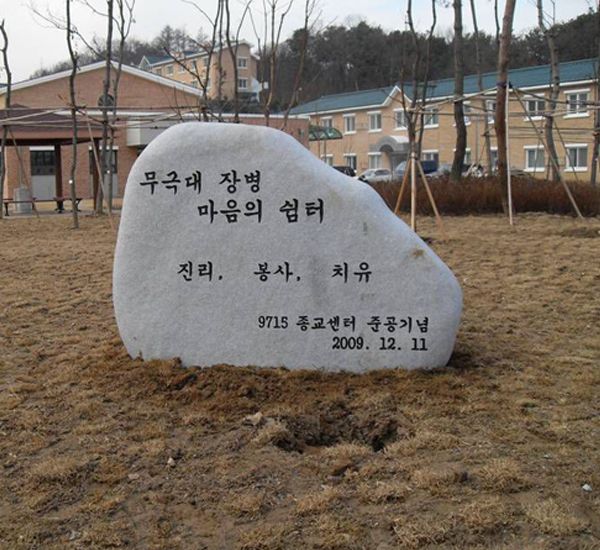 무극대 장병